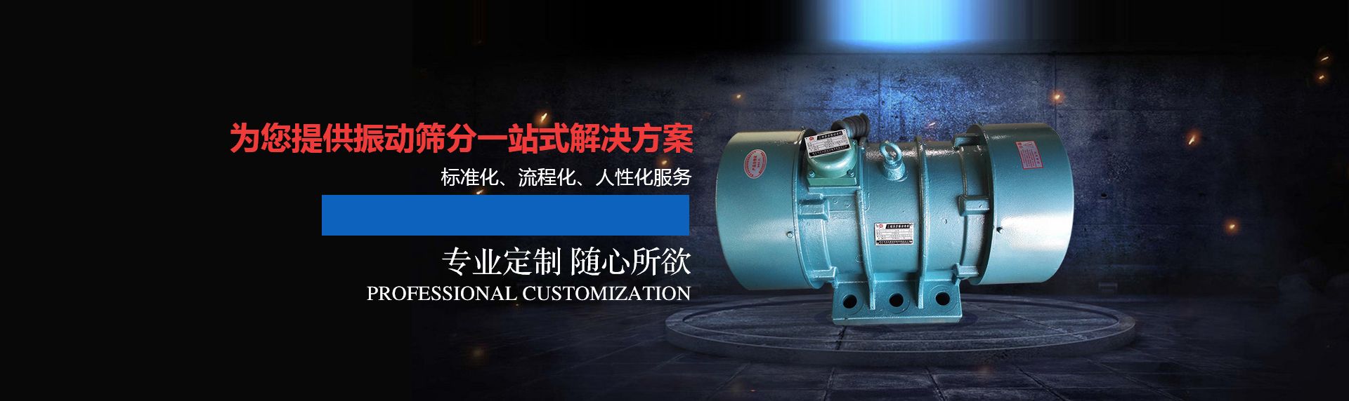 新鄉(xiāng)市宏達振動設備有限責任公司